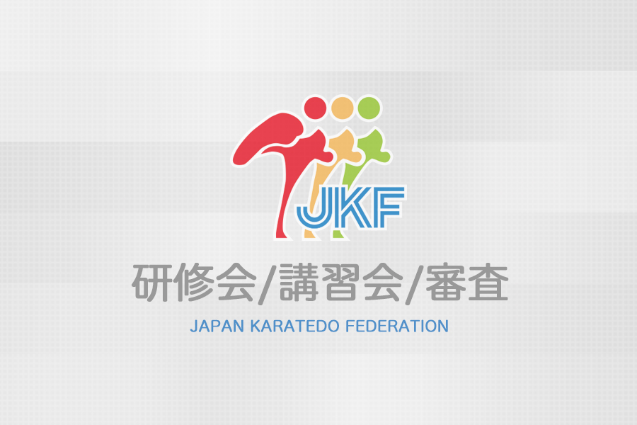 You are currently viewing 令和2年度 公認6・7・8段位合格者（大阪会場）